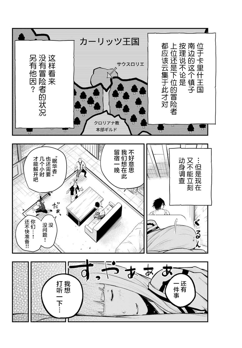 《奴隶转生~这奴隶曾是最强王子》漫画最新章节第6话免费下拉式在线观看章节第【8】张图片