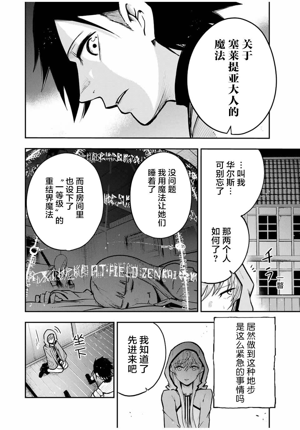 《奴隶转生~这奴隶曾是最强王子》漫画最新章节第34话免费下拉式在线观看章节第【8】张图片