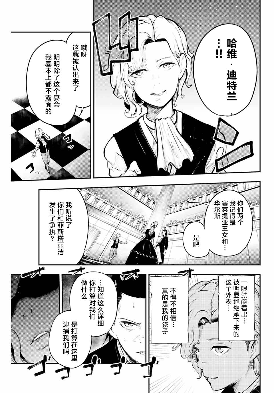 《奴隶转生~这奴隶曾是最强王子》漫画最新章节第16话免费下拉式在线观看章节第【9】张图片