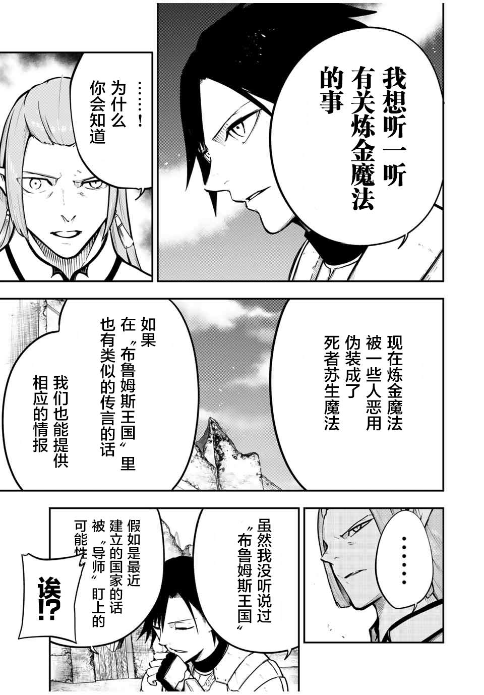 《奴隶转生~这奴隶曾是最强王子》漫画最新章节第42话免费下拉式在线观看章节第【15】张图片