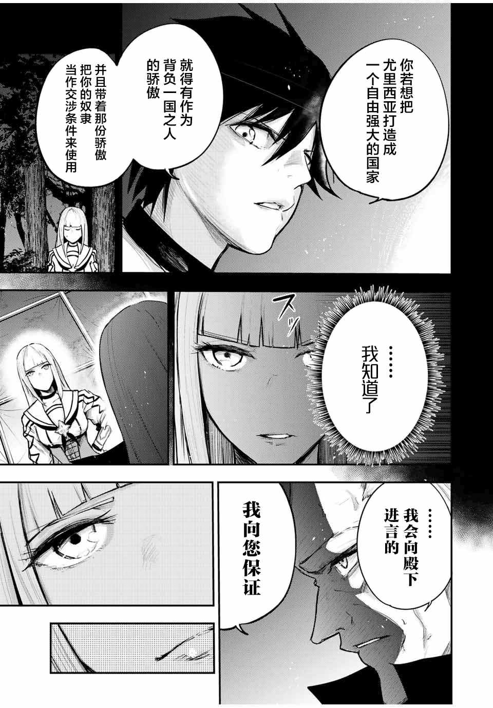 《奴隶转生~这奴隶曾是最强王子》漫画最新章节第29话免费下拉式在线观看章节第【19】张图片