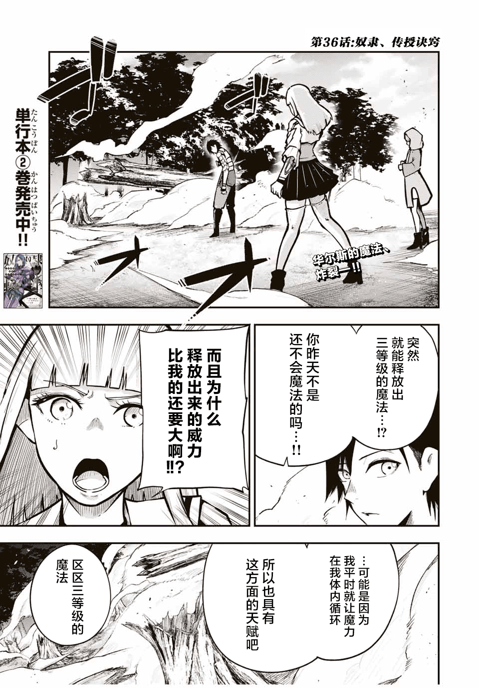 《奴隶转生~这奴隶曾是最强王子》漫画最新章节第36话免费下拉式在线观看章节第【1】张图片