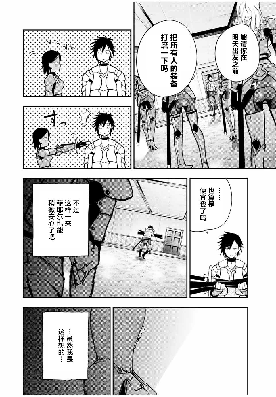 《奴隶转生~这奴隶曾是最强王子》漫画最新章节第24话免费下拉式在线观看章节第【18】张图片