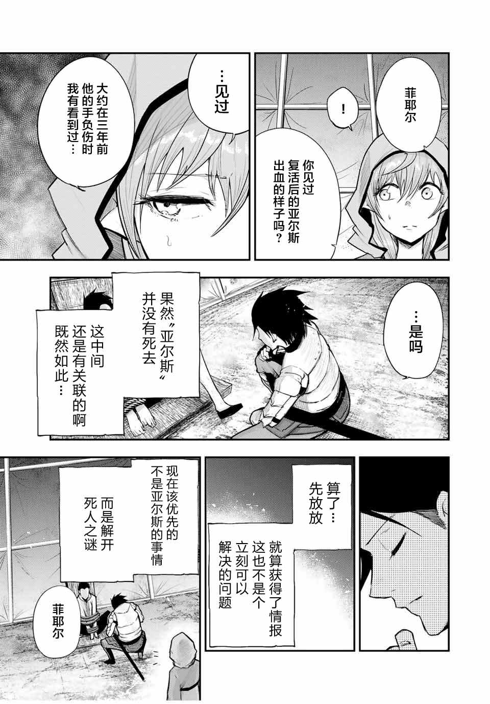 《奴隶转生~这奴隶曾是最强王子》漫画最新章节第29话免费下拉式在线观看章节第【7】张图片