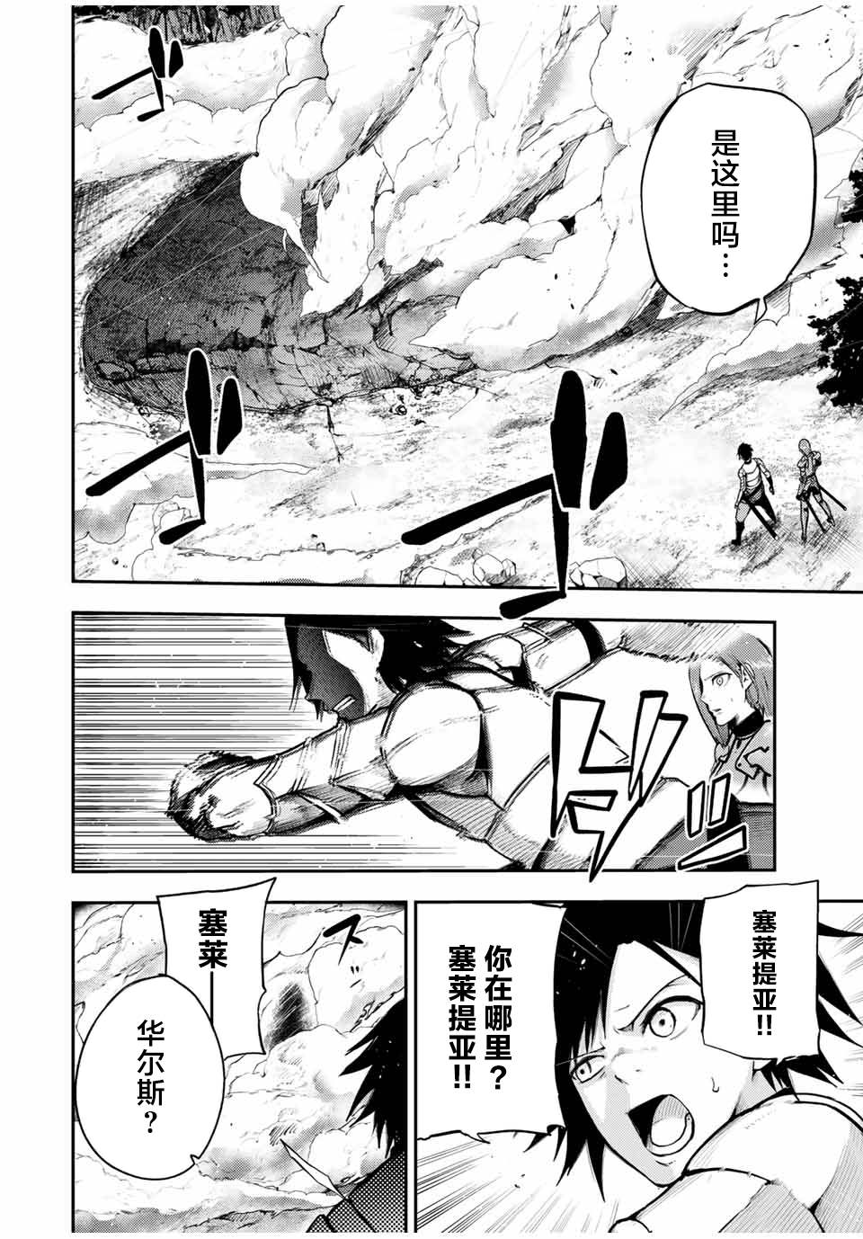 《奴隶转生~这奴隶曾是最强王子》漫画最新章节第34话免费下拉式在线观看章节第【2】张图片