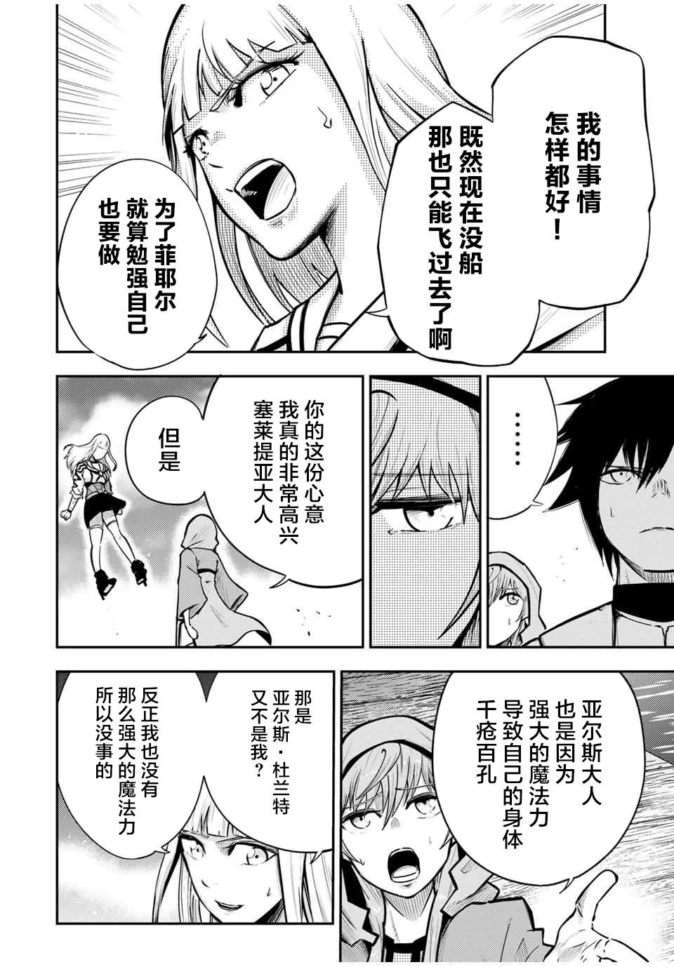 《奴隶转生~这奴隶曾是最强王子》漫画最新章节第38话免费下拉式在线观看章节第【16】张图片