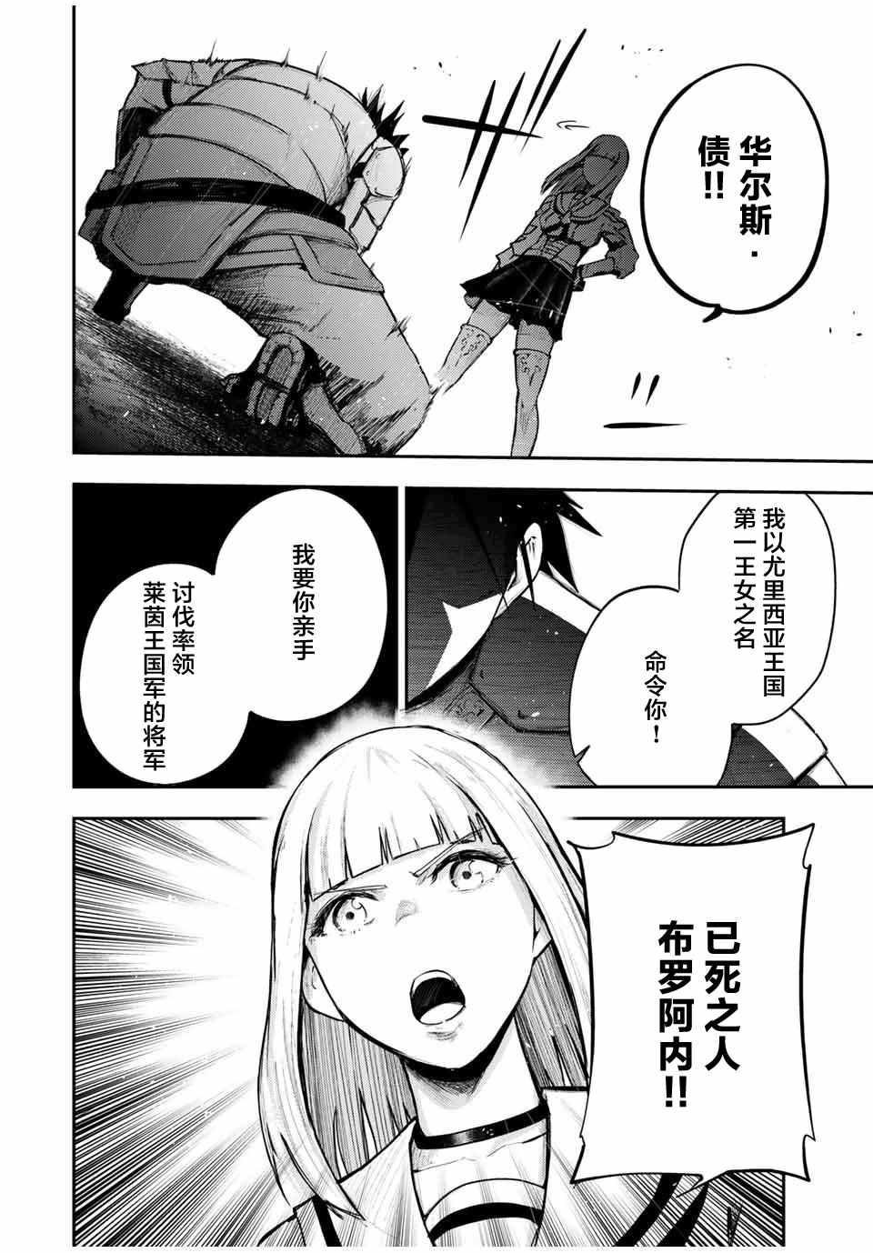 《奴隶转生~这奴隶曾是最强王子》漫画最新章节第29话免费下拉式在线观看章节第【20】张图片