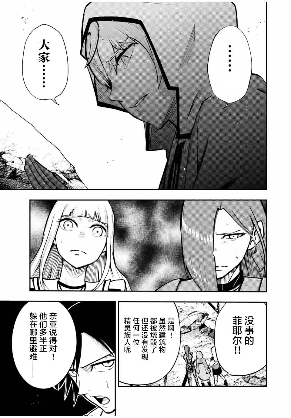 《奴隶转生~这奴隶曾是最强王子》漫画最新章节第41话免费下拉式在线观看章节第【12】张图片