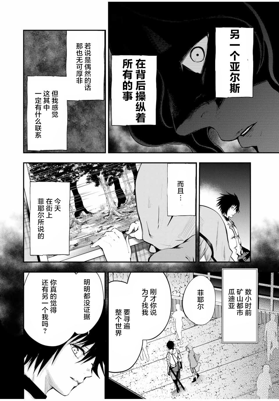 《奴隶转生~这奴隶曾是最强王子》漫画最新章节第22话免费下拉式在线观看章节第【12】张图片