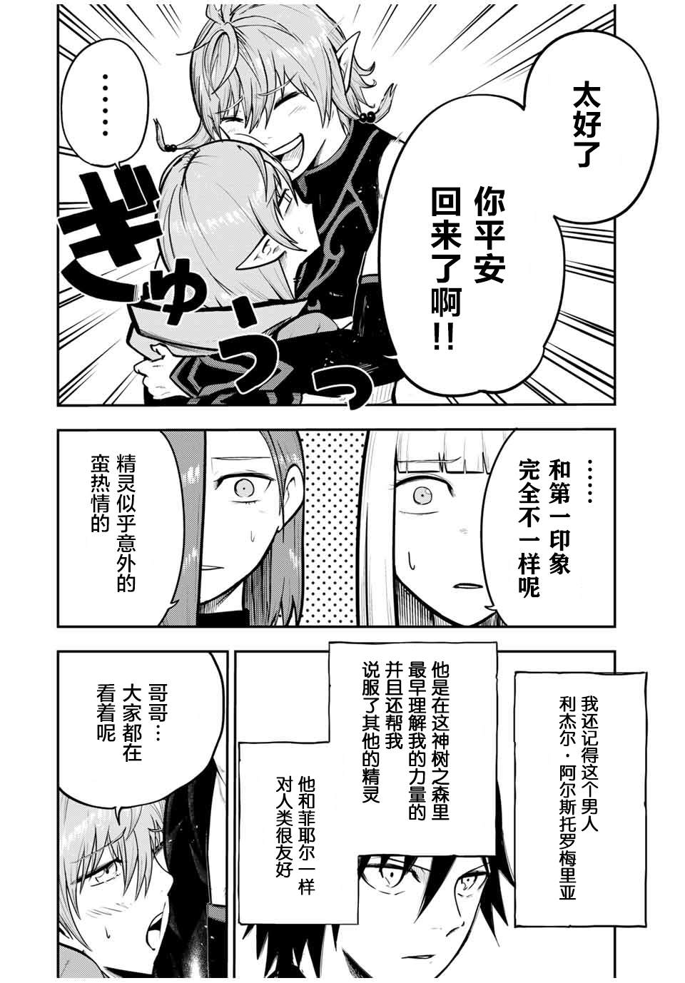 《奴隶转生~这奴隶曾是最强王子》漫画最新章节第42话免费下拉式在线观看章节第【2】张图片