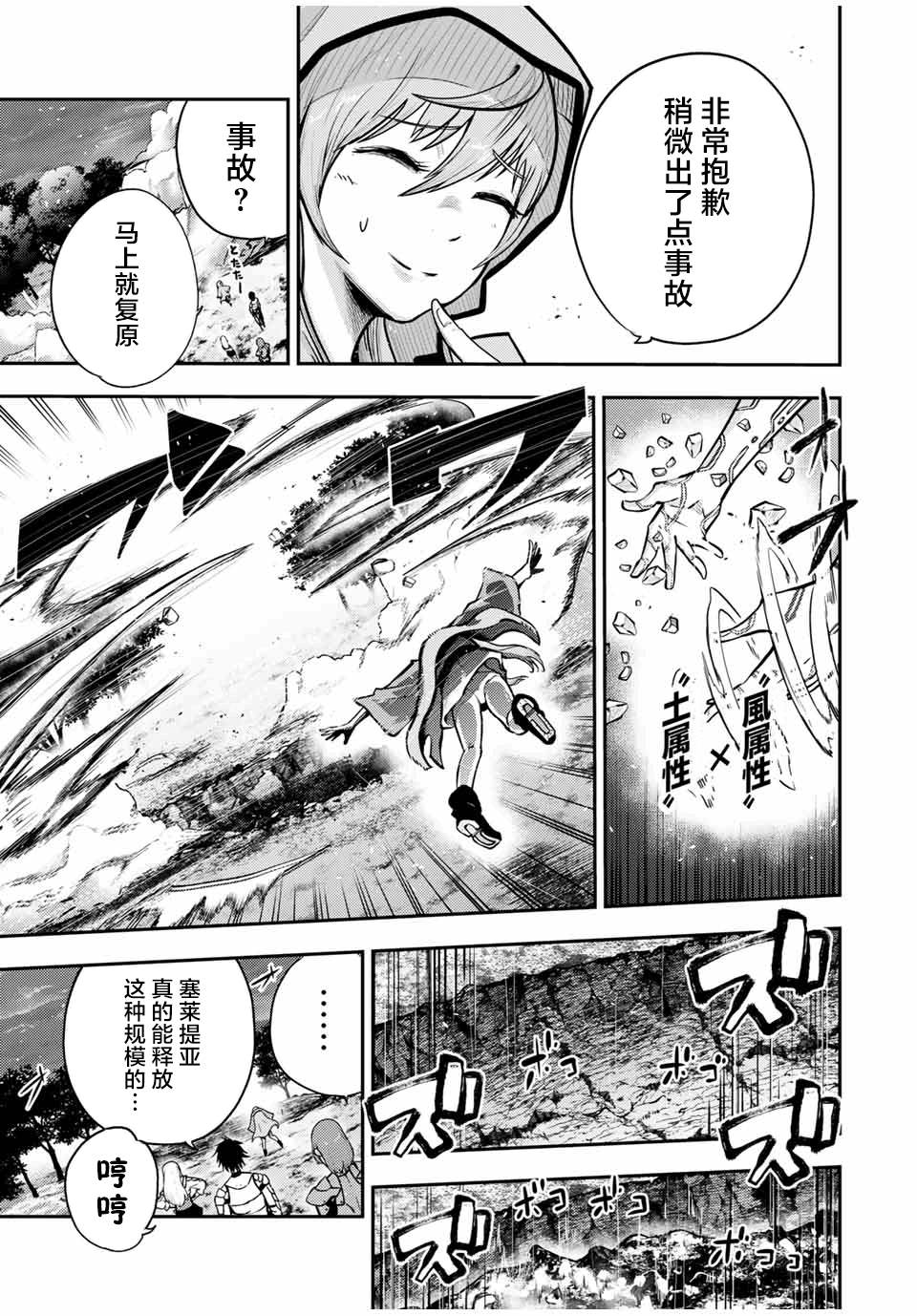 《奴隶转生~这奴隶曾是最强王子》漫画最新章节第34话免费下拉式在线观看章节第【5】张图片