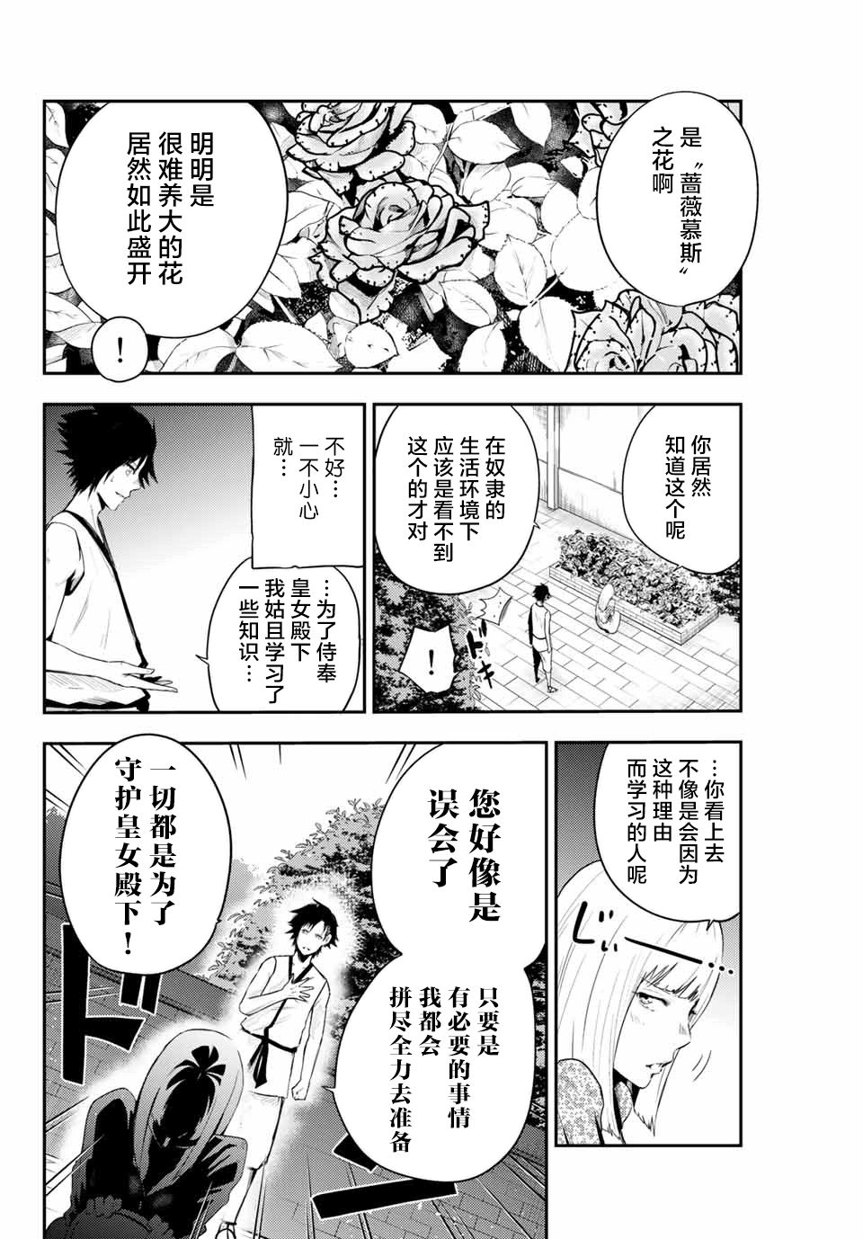 《奴隶转生~这奴隶曾是最强王子》漫画最新章节第3话 奴隶，正在被试探免费下拉式在线观看章节第【10】张图片