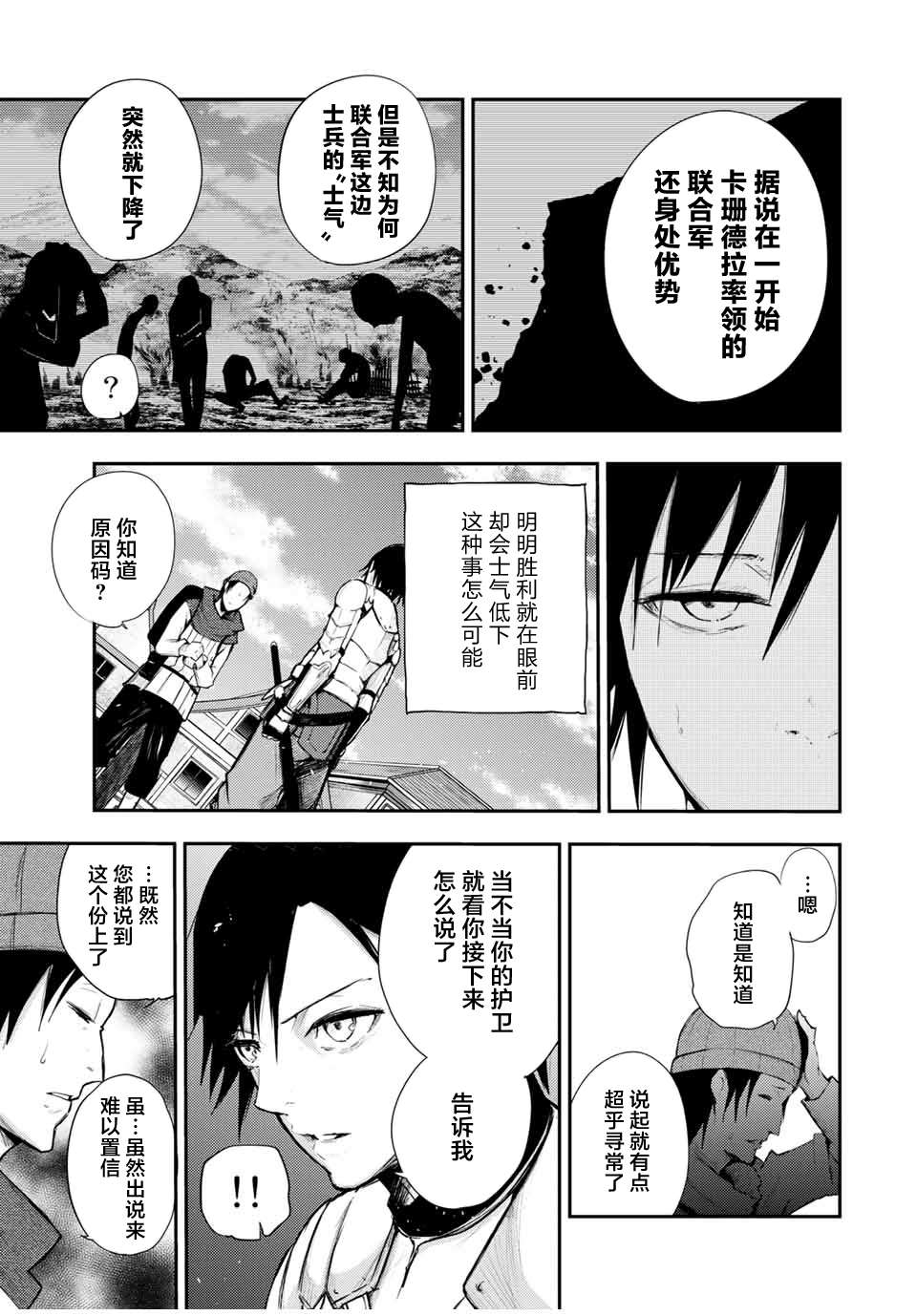 《奴隶转生~这奴隶曾是最强王子》漫画最新章节第26话免费下拉式在线观看章节第【13】张图片