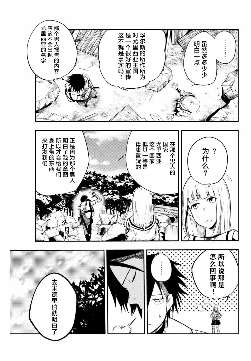 《奴隶转生~这奴隶曾是最强王子》漫画最新章节第7话免费下拉式在线观看章节第【9】张图片