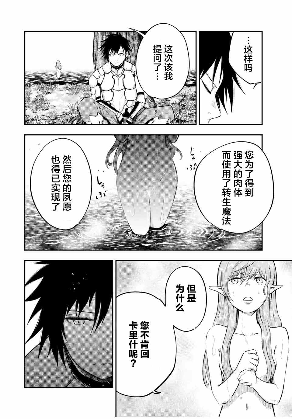 《奴隶转生~这奴隶曾是最强王子》漫画最新章节第21话免费下拉式在线观看章节第【4】张图片