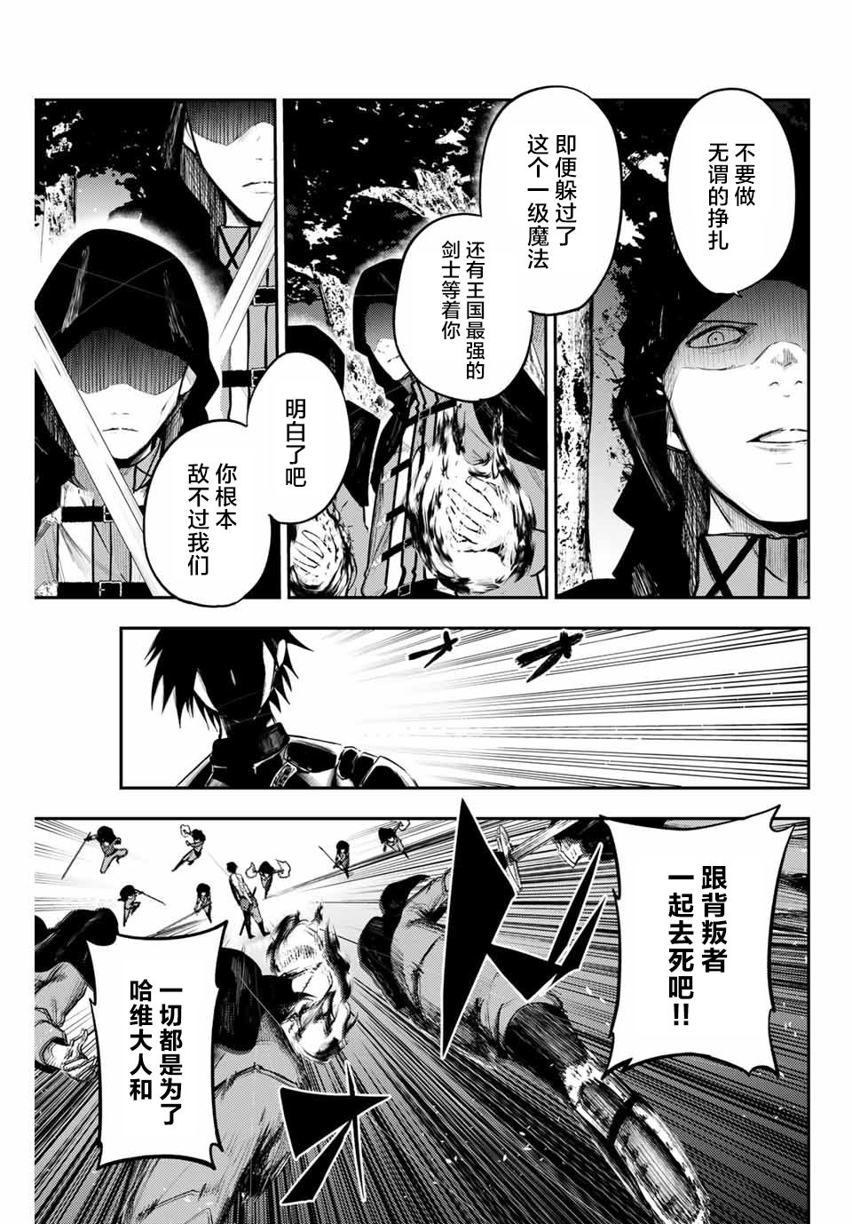 《奴隶转生~这奴隶曾是最强王子》漫画最新章节第19话免费下拉式在线观看章节第【10】张图片