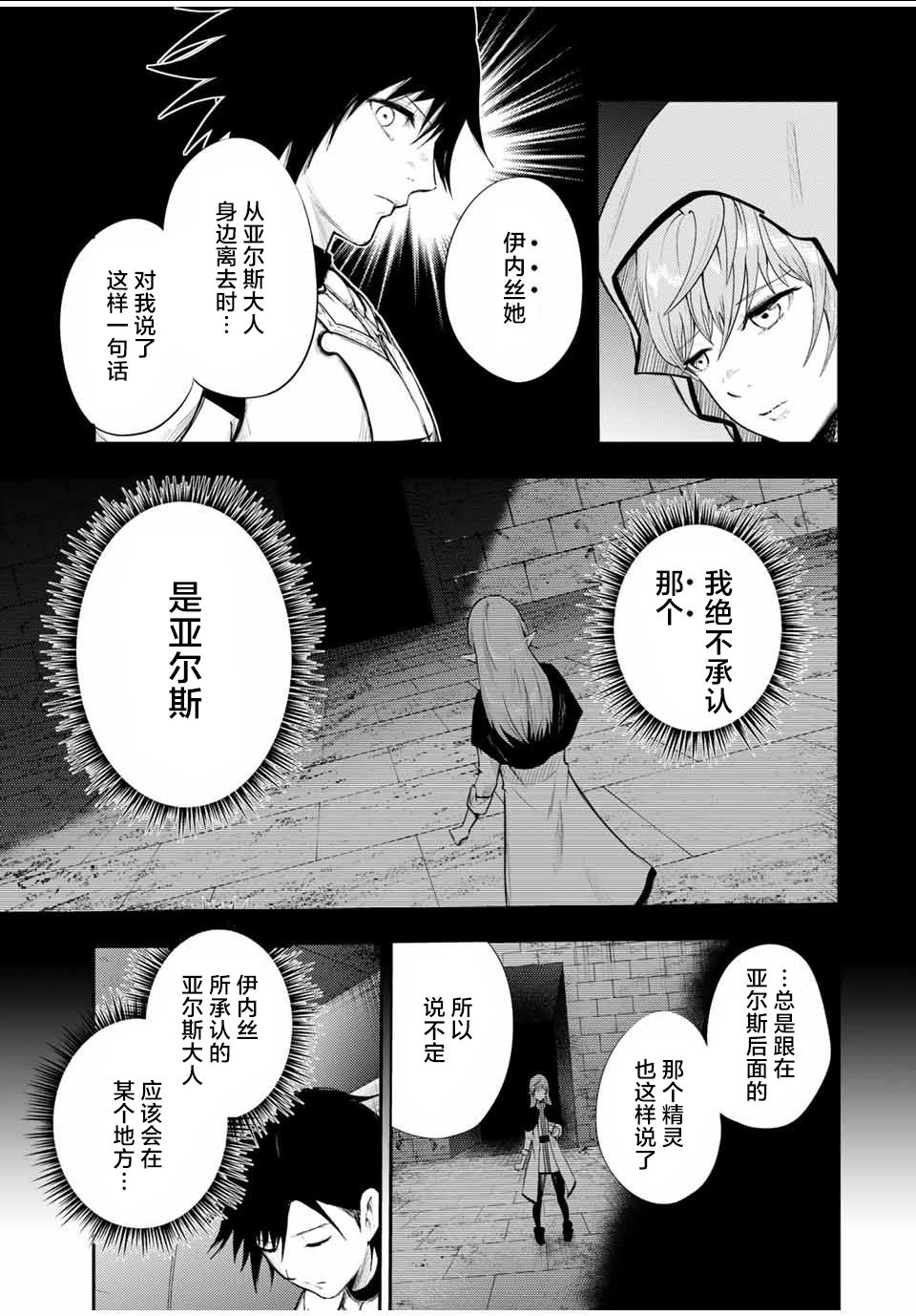 《奴隶转生~这奴隶曾是最强王子》漫画最新章节第22话免费下拉式在线观看章节第【13】张图片