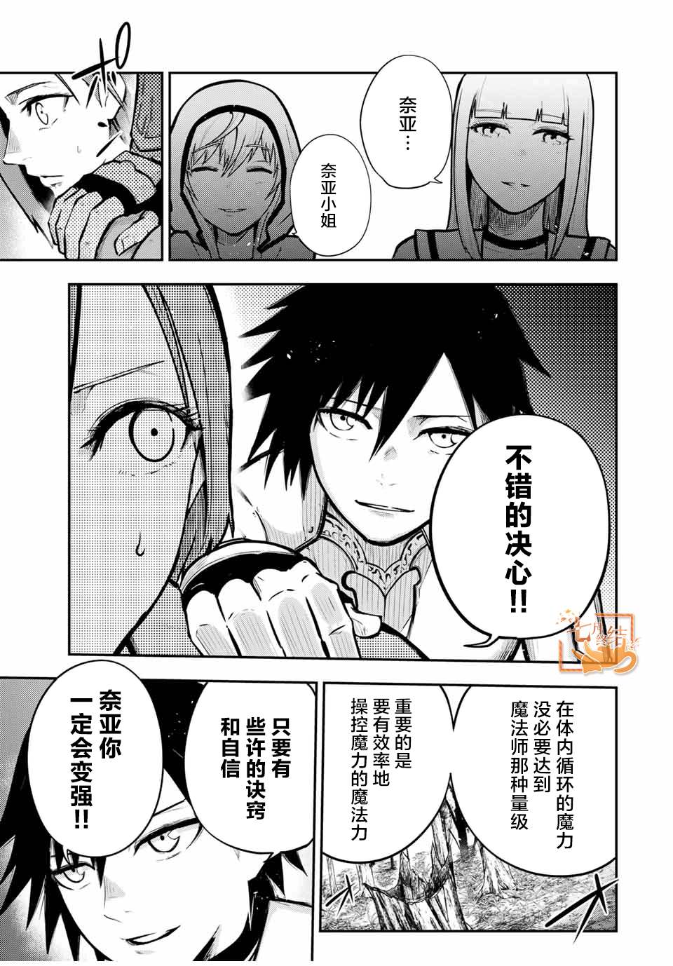 《奴隶转生~这奴隶曾是最强王子》漫画最新章节第36话免费下拉式在线观看章节第【7】张图片