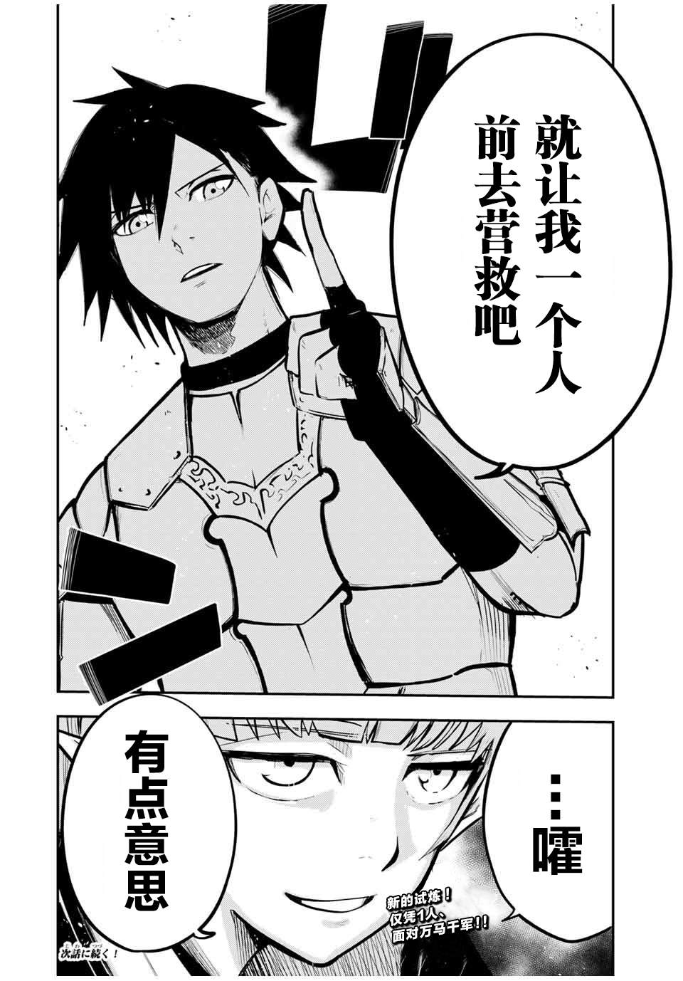 《奴隶转生~这奴隶曾是最强王子》漫画最新章节第43话免费下拉式在线观看章节第【20】张图片