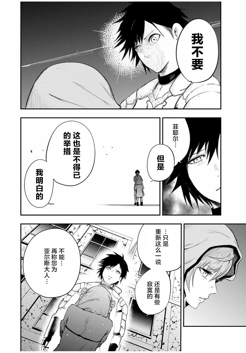 《奴隶转生~这奴隶曾是最强王子》漫画最新章节第22话免费下拉式在线观看章节第【2】张图片