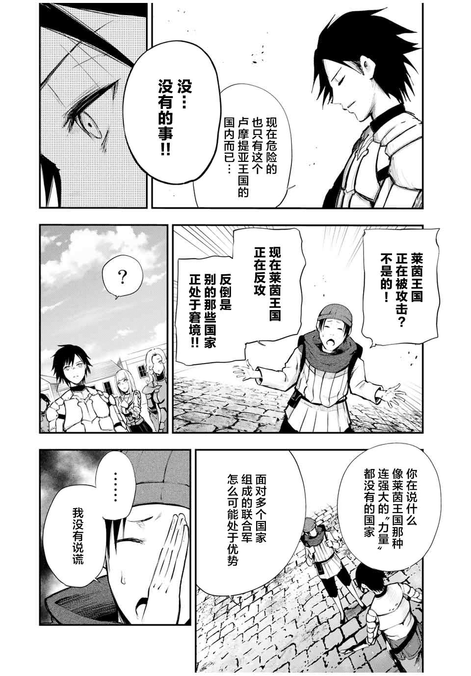 《奴隶转生~这奴隶曾是最强王子》漫画最新章节第26话免费下拉式在线观看章节第【12】张图片