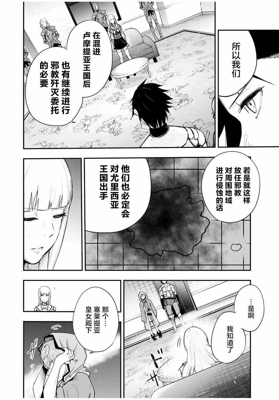 《奴隶转生~这奴隶曾是最强王子》漫画最新章节第23话免费下拉式在线观看章节第【8】张图片