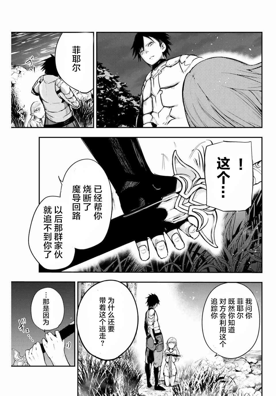 《奴隶转生~这奴隶曾是最强王子》漫画最新章节第20话 奴隶、寻找真相免费下拉式在线观看章节第【17】张图片