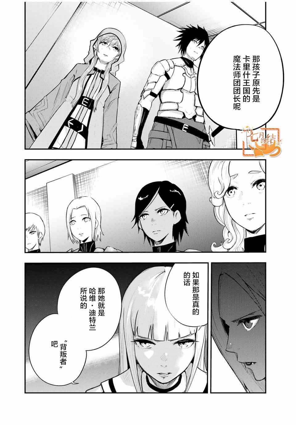 《奴隶转生~这奴隶曾是最强王子》漫画最新章节第23话免费下拉式在线观看章节第【21】张图片