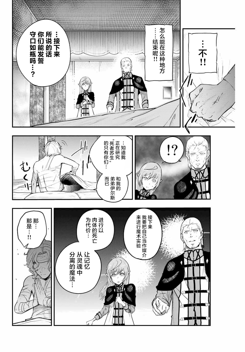 《奴隶转生~这奴隶曾是最强王子》漫画最新章节第1话免费下拉式在线观看章节第【30】张图片