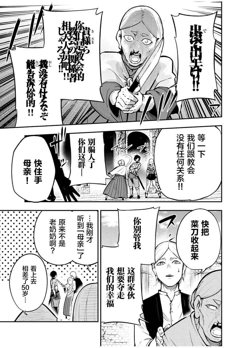 《奴隶转生~这奴隶曾是最强王子》漫画最新章节第37话免费下拉式在线观看章节第【3】张图片