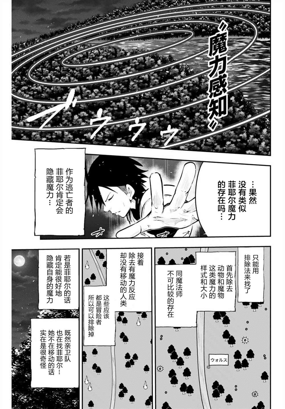 《奴隶转生~这奴隶曾是最强王子》漫画最新章节第18话免费下拉式在线观看章节第【5】张图片