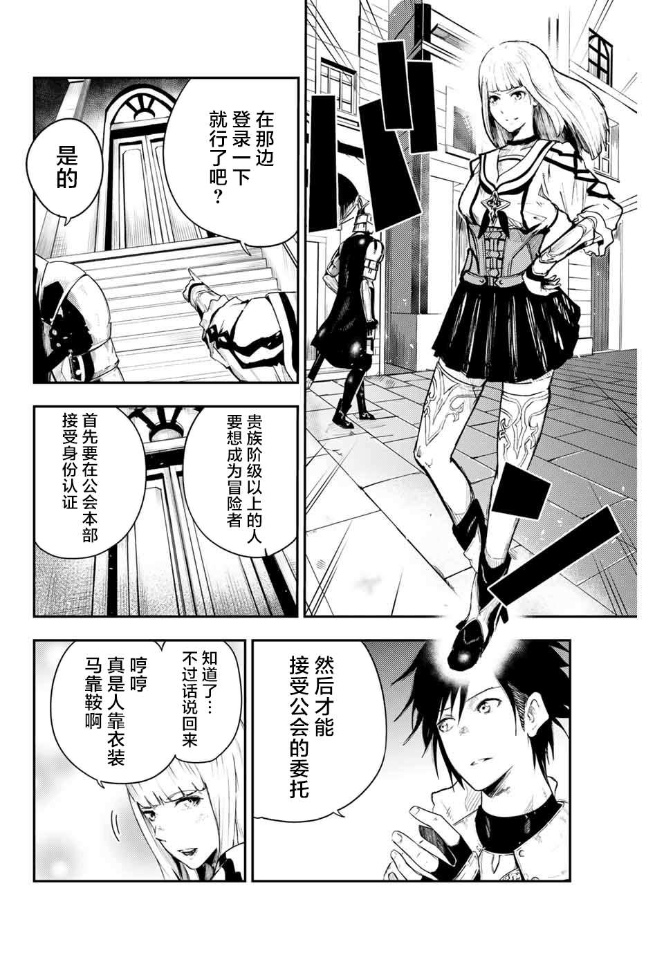 《奴隶转生~这奴隶曾是最强王子》漫画最新章节第4话 奴隶、出发冒险免费下拉式在线观看章节第【2】张图片