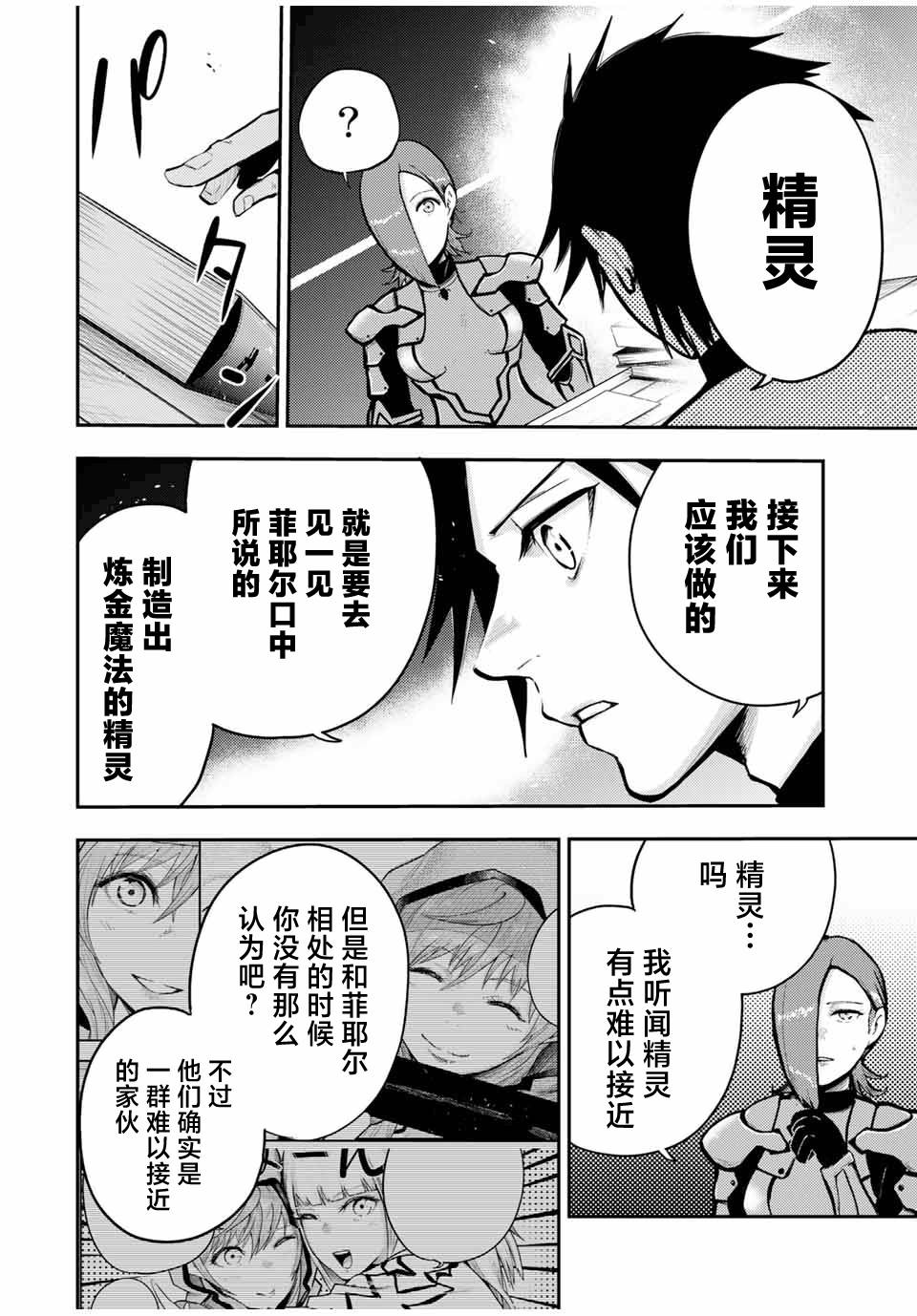 《奴隶转生~这奴隶曾是最强王子》漫画最新章节第33话免费下拉式在线观看章节第【16】张图片