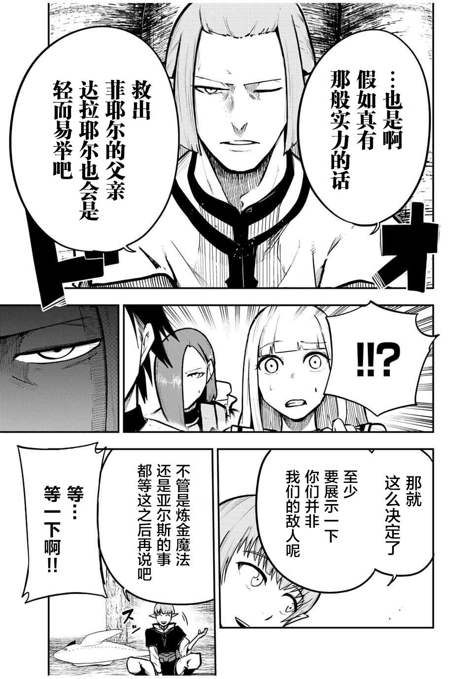 《奴隶转生~这奴隶曾是最强王子》漫画最新章节第43话免费下拉式在线观看章节第【15】张图片