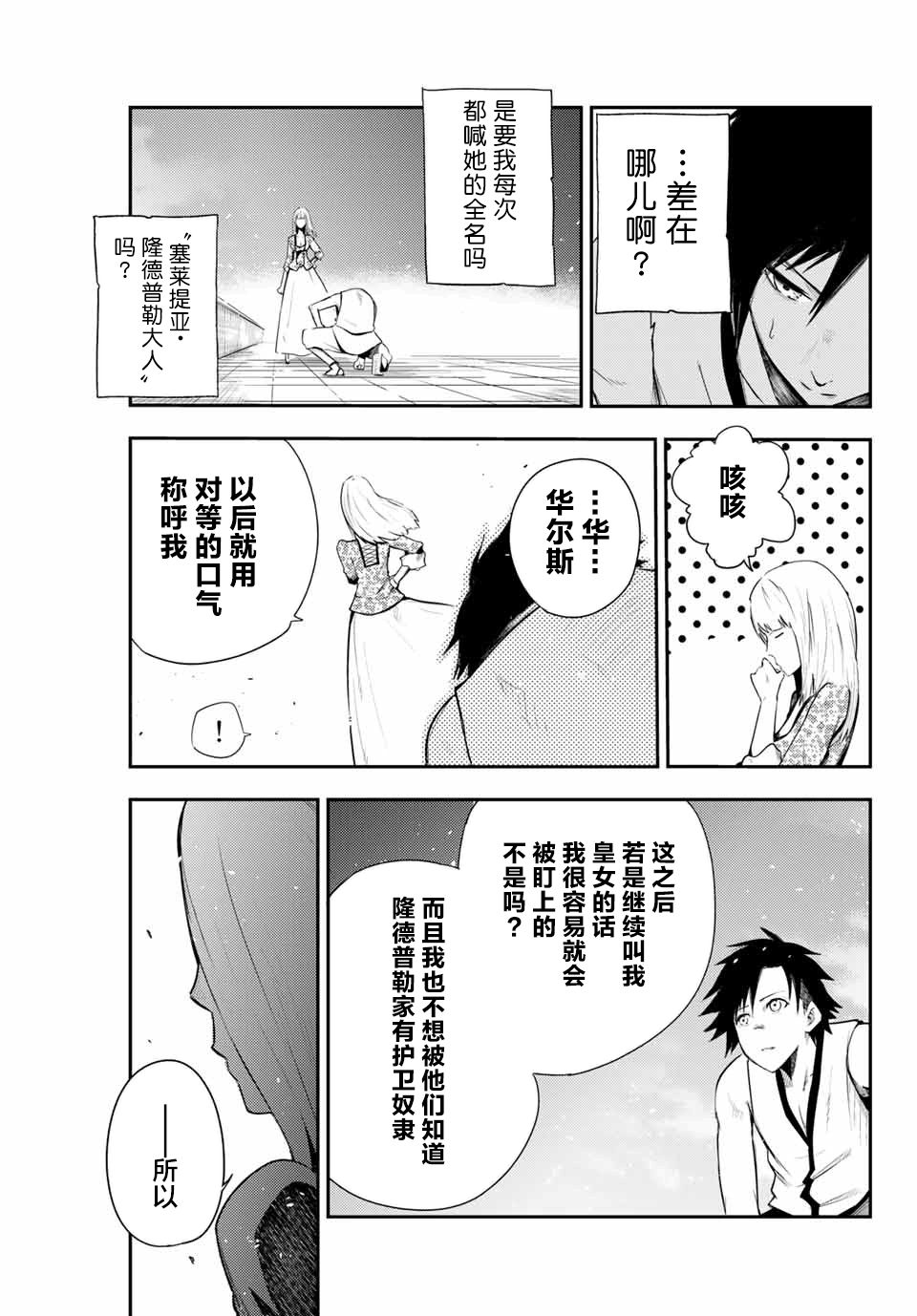 《奴隶转生~这奴隶曾是最强王子》漫画最新章节第3话 奴隶，正在被试探免费下拉式在线观看章节第【23】张图片