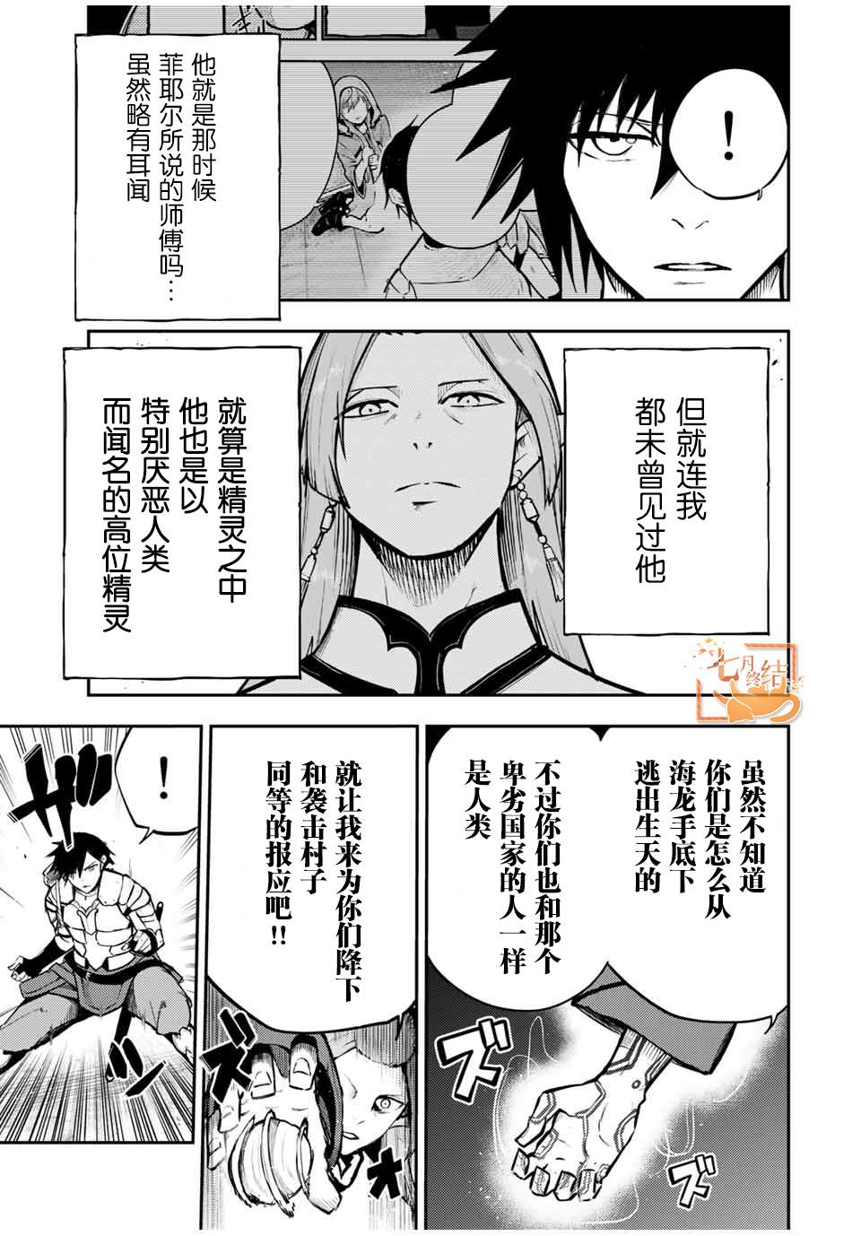 《奴隶转生~这奴隶曾是最强王子》漫画最新章节第42话免费下拉式在线观看章节第【5】张图片