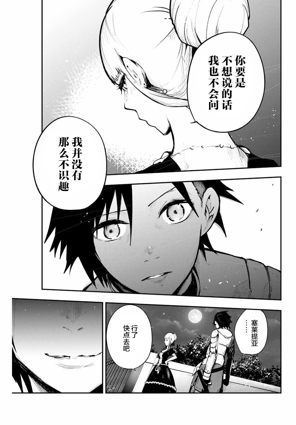 《奴隶转生~这奴隶曾是最强王子》漫画最新章节第17话免费下拉式在线观看章节第【15】张图片