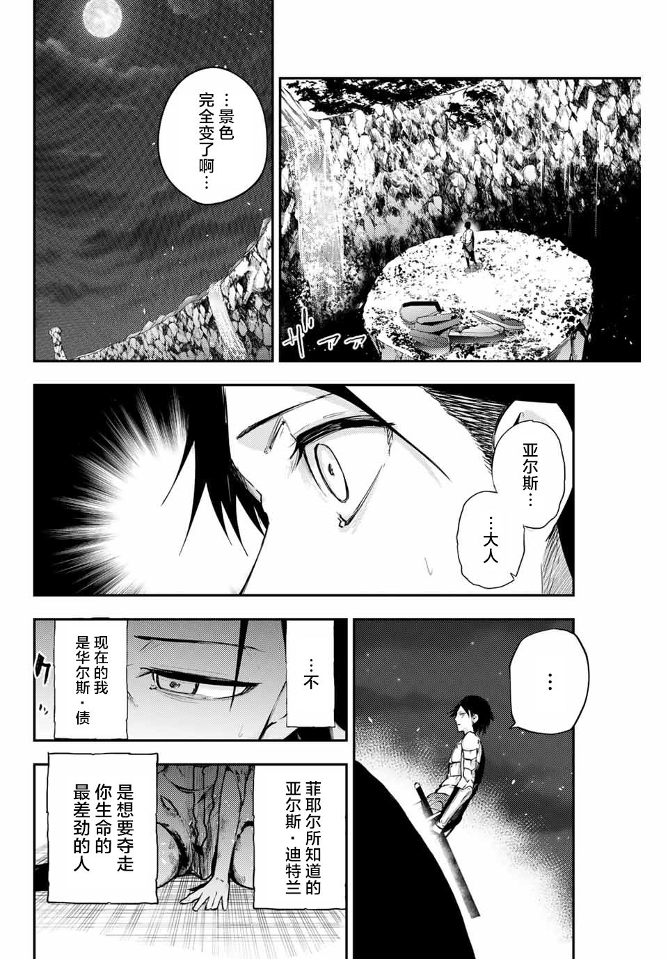 《奴隶转生~这奴隶曾是最强王子》漫画最新章节第19话免费下拉式在线观看章节第【18】张图片