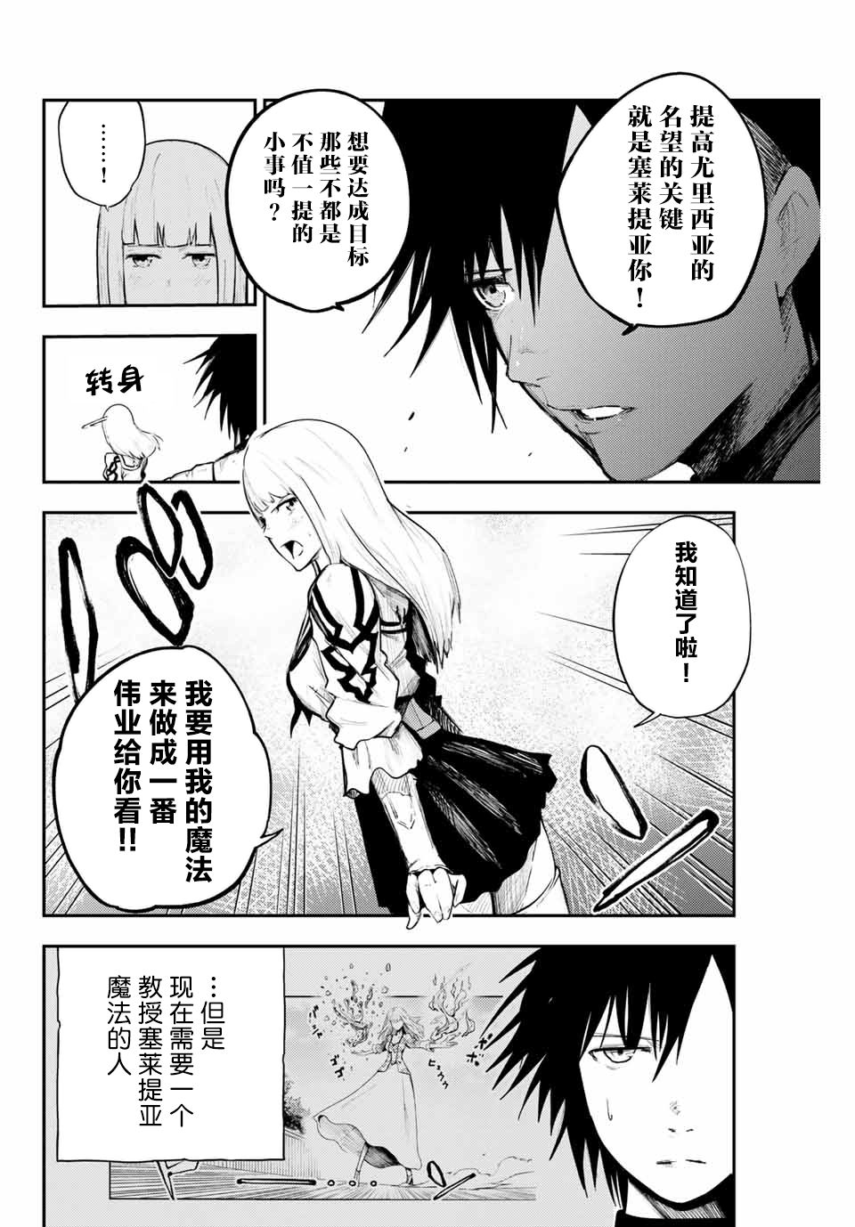 《奴隶转生~这奴隶曾是最强王子》漫画最新章节第7话免费下拉式在线观看章节第【12】张图片