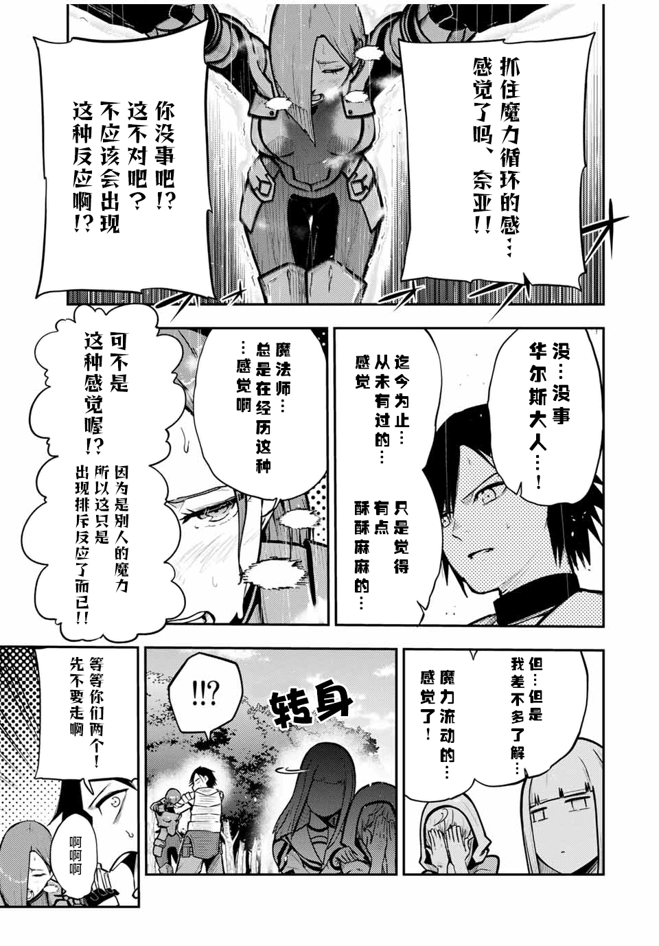 《奴隶转生~这奴隶曾是最强王子》漫画最新章节第36话免费下拉式在线观看章节第【13】张图片