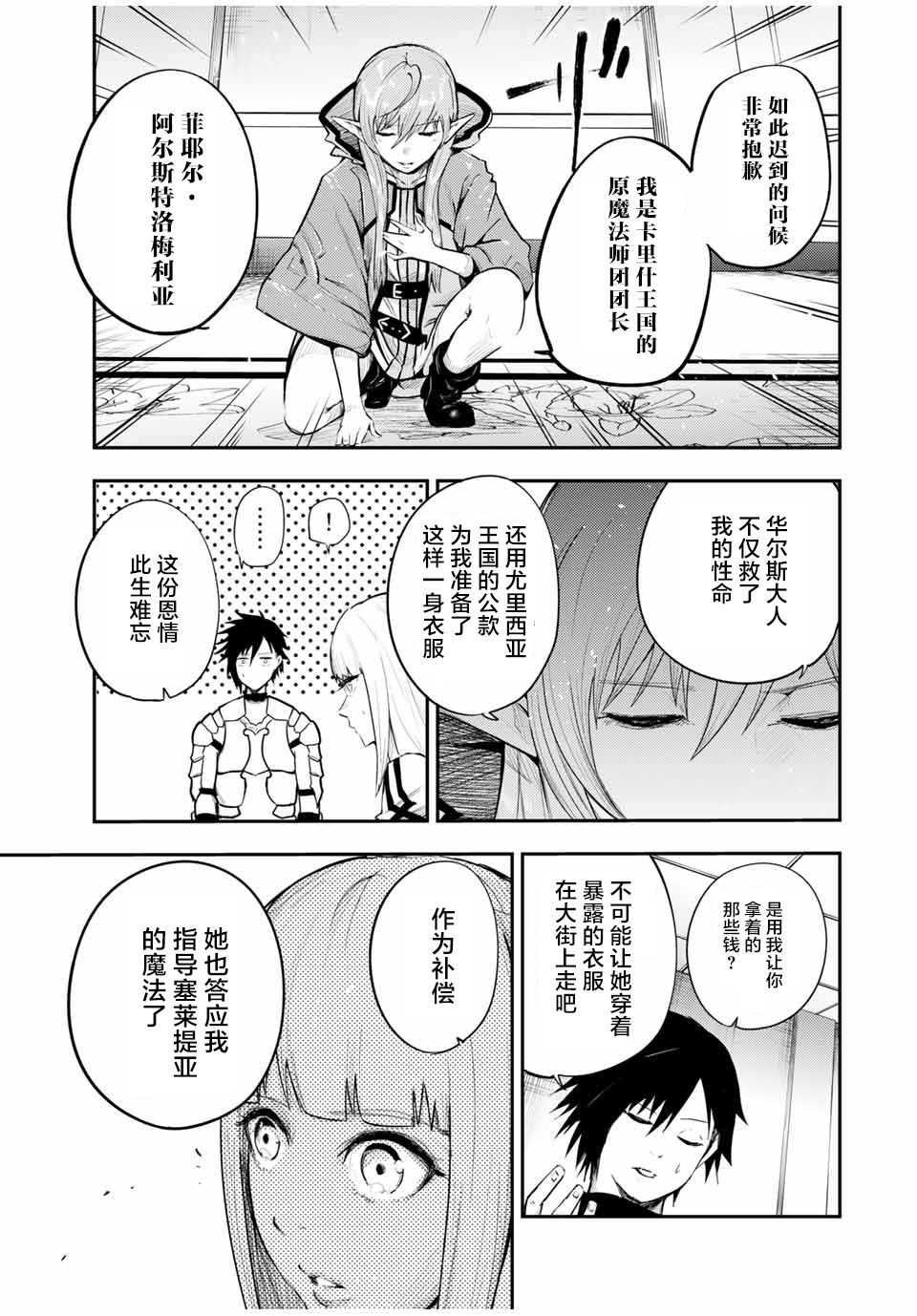 《奴隶转生~这奴隶曾是最强王子》漫画最新章节第24话免费下拉式在线观看章节第【11】张图片