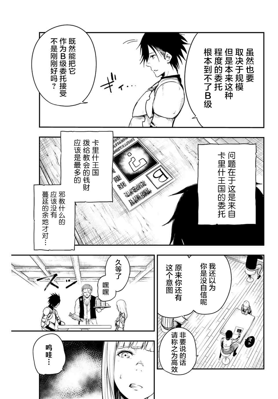 《奴隶转生~这奴隶曾是最强王子》漫画最新章节第4话 奴隶、出发冒险免费下拉式在线观看章节第【13】张图片