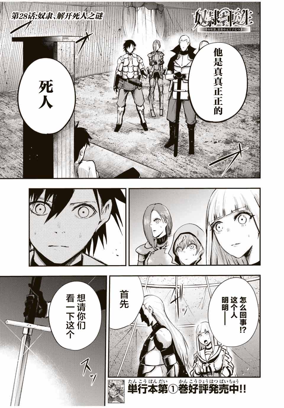 《奴隶转生~这奴隶曾是最强王子》漫画最新章节第28话免费下拉式在线观看章节第【1】张图片