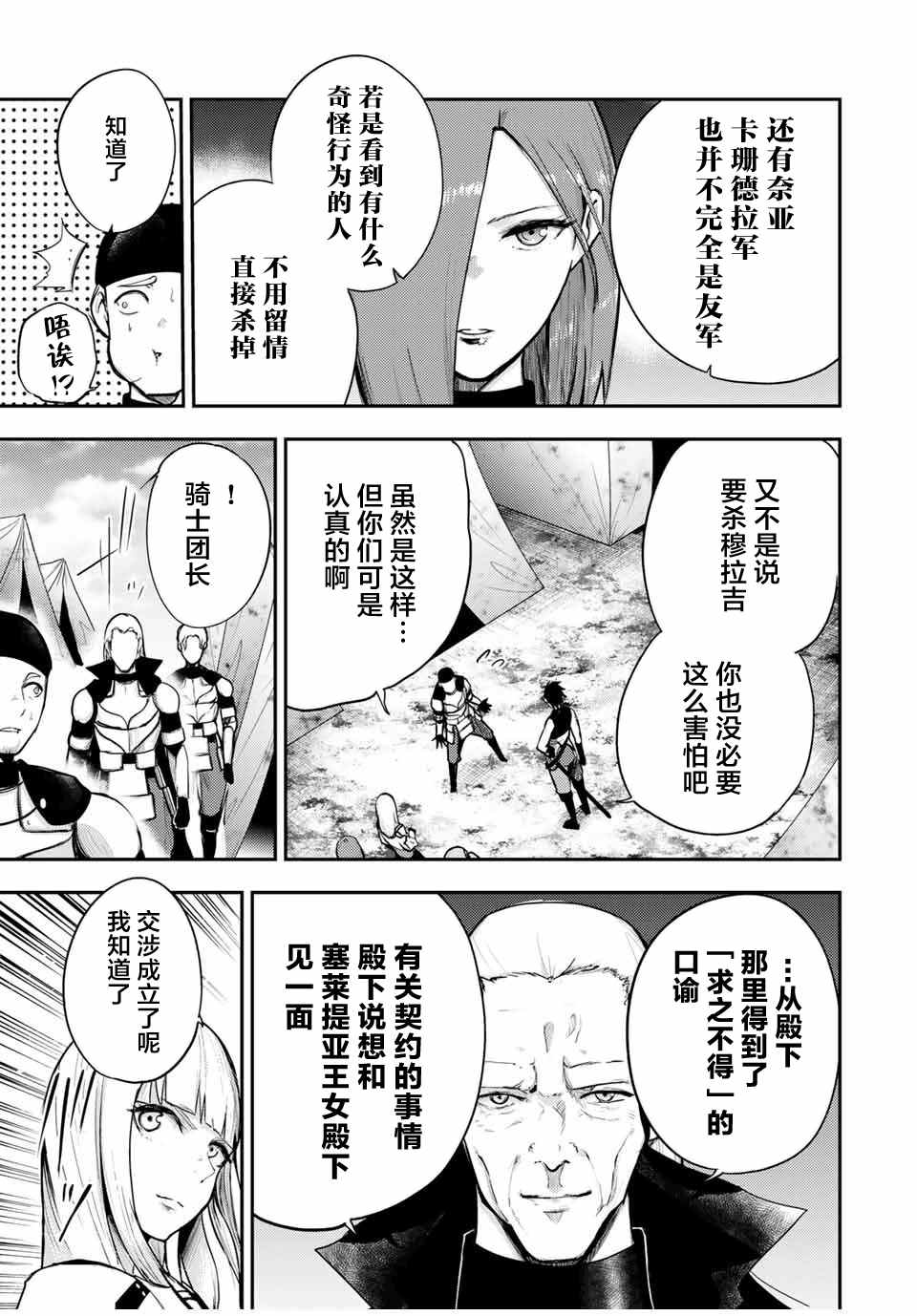 《奴隶转生~这奴隶曾是最强王子》漫画最新章节第30话免费下拉式在线观看章节第【5】张图片