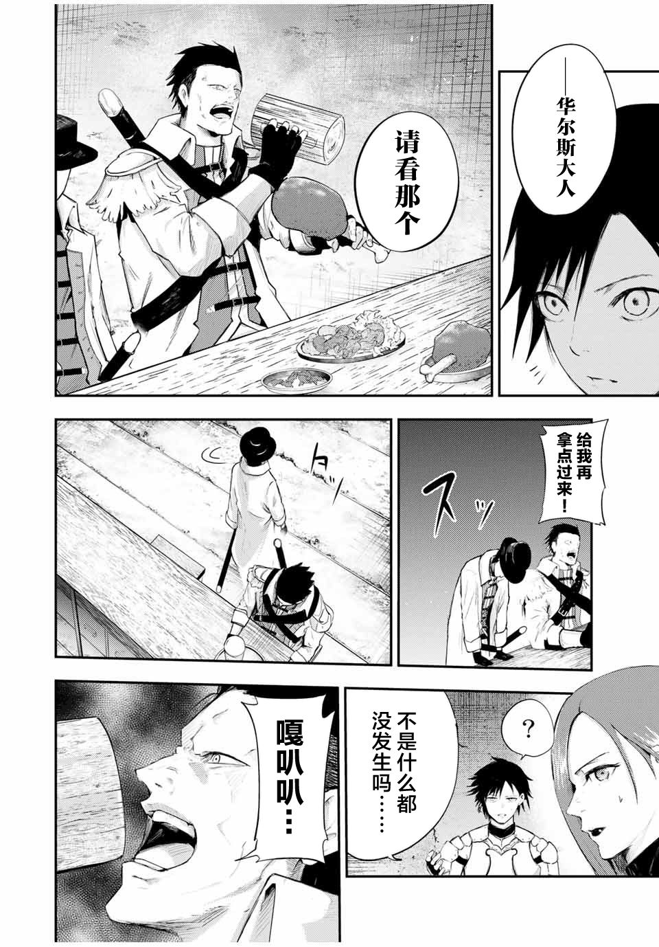 《奴隶转生~这奴隶曾是最强王子》漫画最新章节第25话免费下拉式在线观看章节第【14】张图片