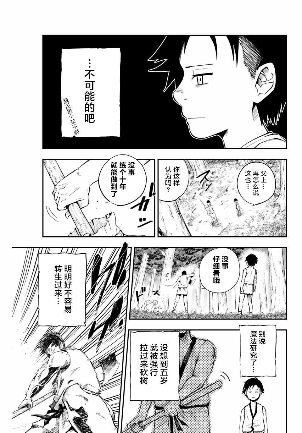 《奴隶转生~这奴隶曾是最强王子》漫画最新章节第1话免费下拉式在线观看章节第【41】张图片