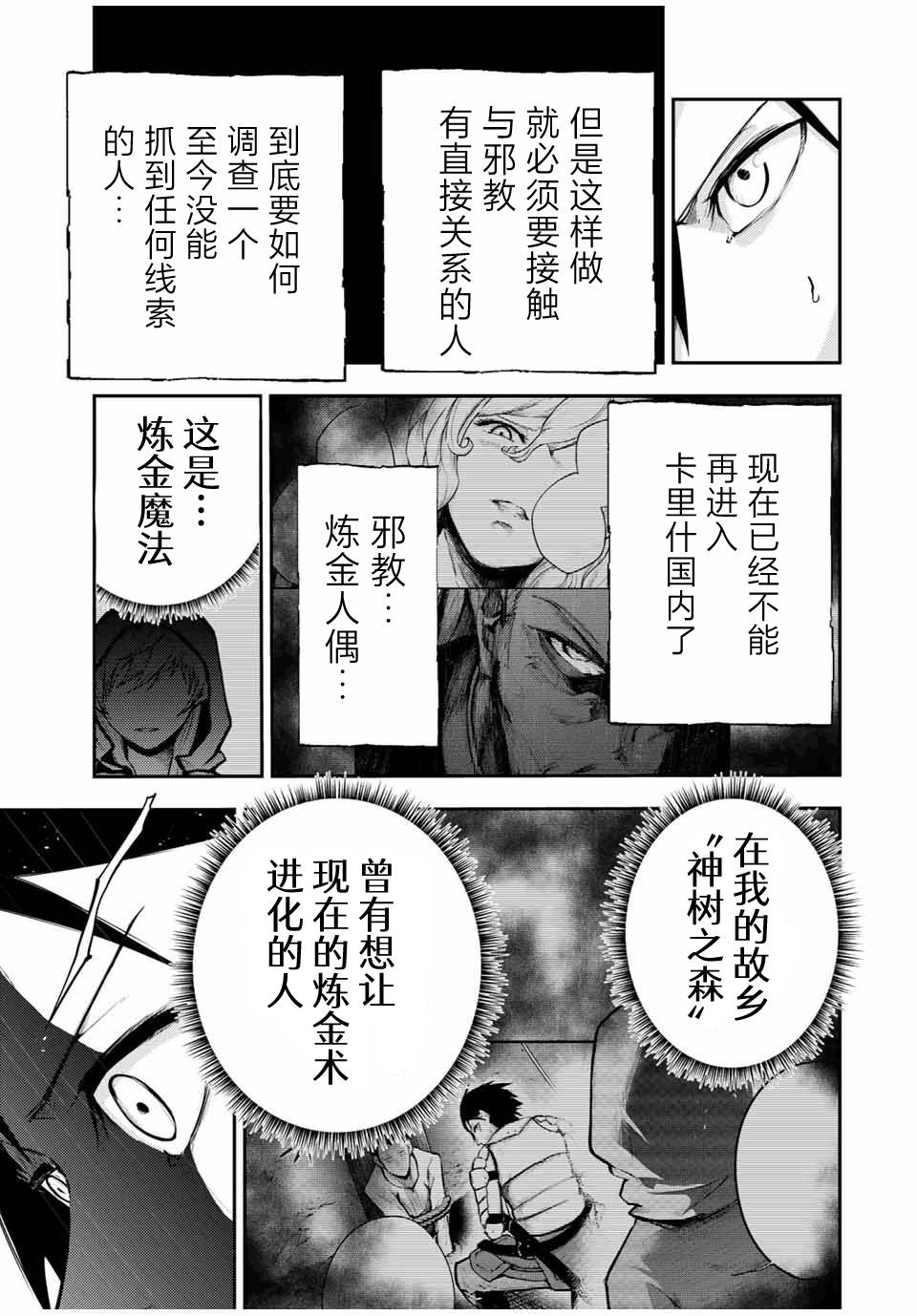 《奴隶转生~这奴隶曾是最强王子》漫画最新章节第33话免费下拉式在线观看章节第【15】张图片