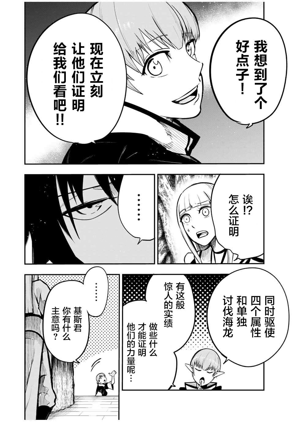 《奴隶转生~这奴隶曾是最强王子》漫画最新章节第43话免费下拉式在线观看章节第【14】张图片
