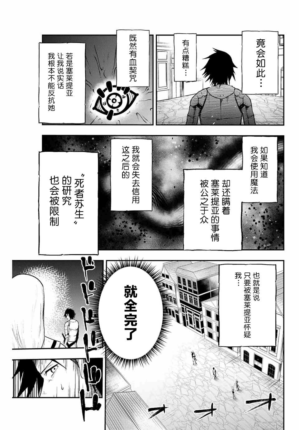 《奴隶转生~这奴隶曾是最强王子》漫画最新章节第13话 奴隶，被怀疑免费下拉式在线观看章节第【11】张图片