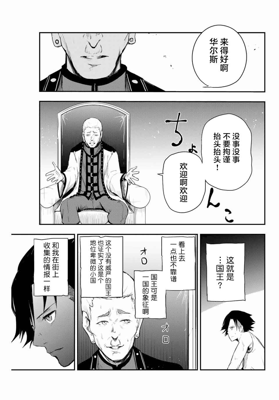 《奴隶转生~这奴隶曾是最强王子》漫画最新章节第2话 奴隶、和皇女陛下的相遇免费下拉式在线观看章节第【35】张图片